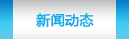 德達志成推出歐穩德新型紅外線吸收色母粒,peek板材供應商恒鑫實業