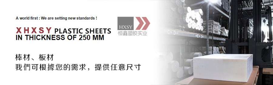 PEEK板材加工定制，PEEK板加工-新恒鑫實(shí)業(yè)
