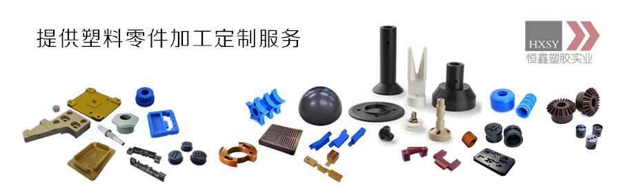 PEEK零件加工定制-新恒鑫實(shí)業(yè)